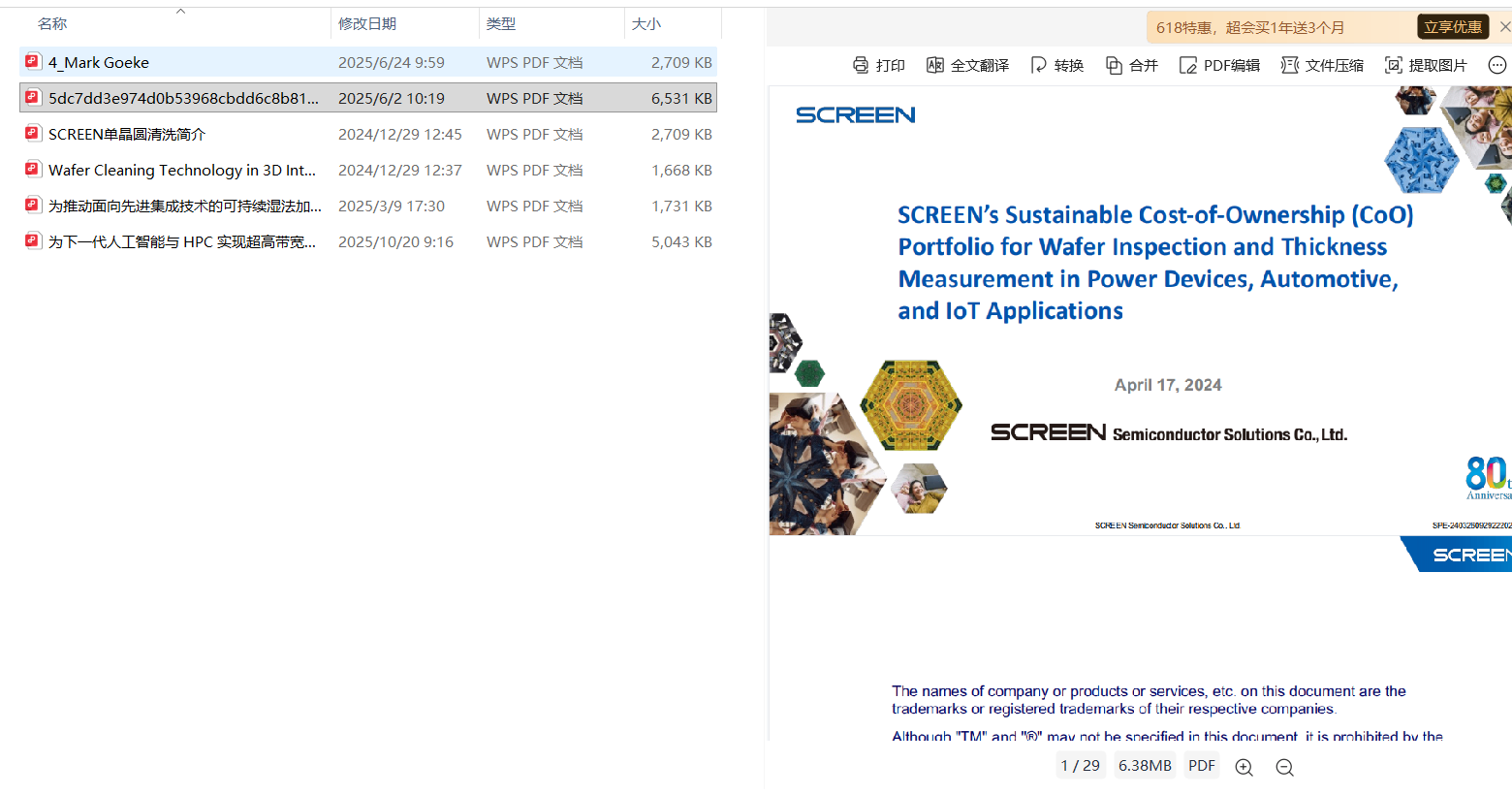  SCREEN单片式湿法清洗一些技术资料