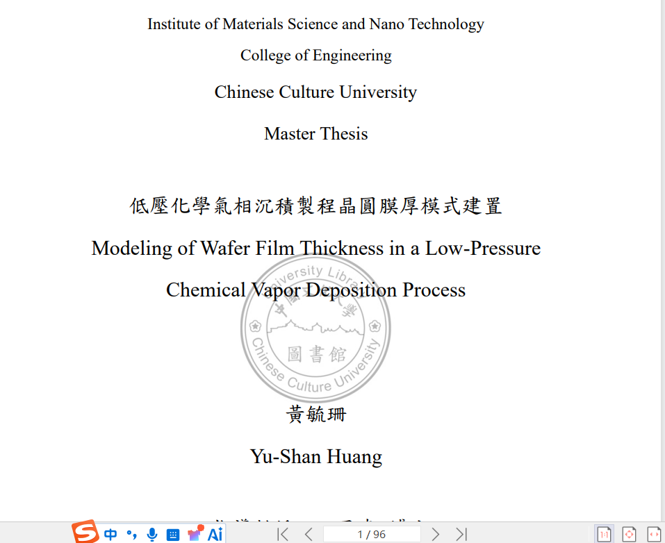 半导体卧室炉管设备——低压化学气相沉积制程晶圆膜厚模式建置