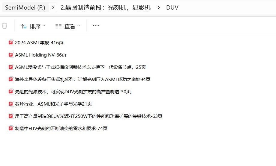 ASML光刻机-DUV技术资料