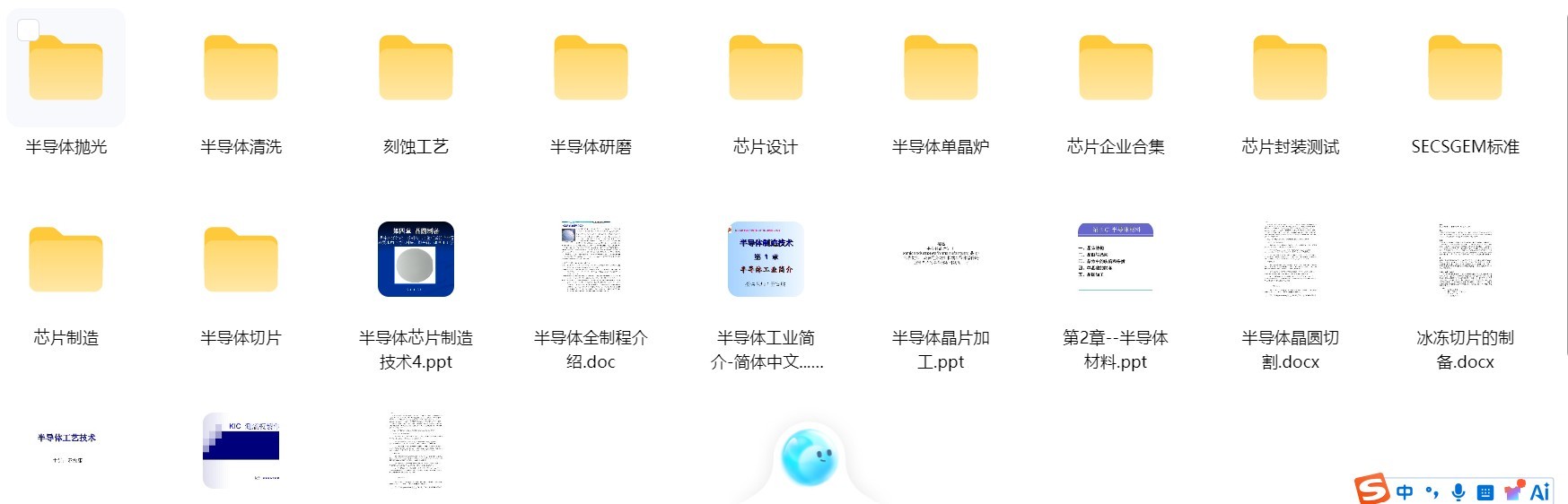 半导体制造工艺资料包
