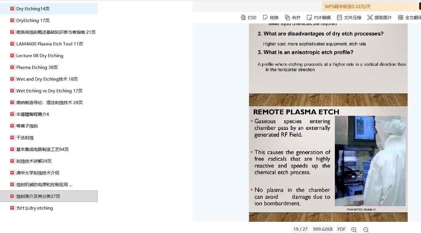 干法刻蚀技术-基础知识